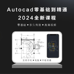 直播专用CAD鼠标垫-带字幕教程视频带365天答疑