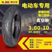 5条装3.0-10 4层耐力可真空S002花纹防滑耐磨真空胎轮胎
