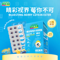 乐佳善优 价:Lacare 乐佳善优 蓝莓叶黄素酯爆浆软糖 60粒