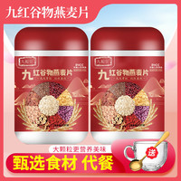 九栀堂 九红谷物燕麦片500g/罐 红谷物红营养
