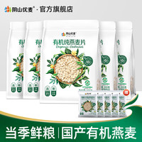 阴山优麦 有机纯燕麦片400g*5膳食纤维即食健康营养
