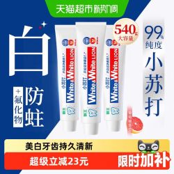 狮王 WHITE大白小苏打美白牙膏180g*3支