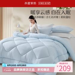 水星家纺 A类抗菌七孔纤维加厚冬被芯秋冬保暖纤维被子克洛怡抗菌七孔加厚冬被200cm*230cm