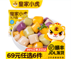 皇家小虎 大芋圆 500g （任选6件）
