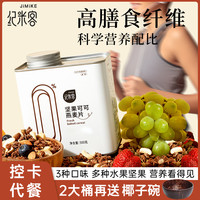 纪米客 格兰诺拉烘焙坚果燕麦片新鲜大果粒营养早餐送椰子碗