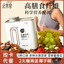 纪米客 格兰诺拉烘焙坚果燕麦片新鲜大果粒营养早餐送椰子碗