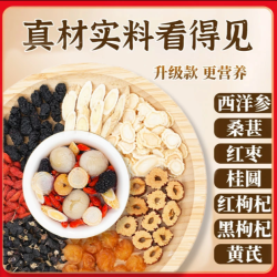 西洋参黄芪桑葚枸杞桂圆黑枸杞茶独立包装熬夜袋泡茶