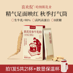 HANAS 哈纳斯喜欢倪新疆黄芪党参牛乳粉中式养生营养早餐