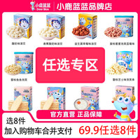 小鹿蓝蓝 零食泡芙8件加入购物车到手 礼包送礼罐装