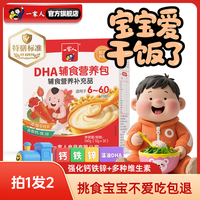 一家人 婴幼儿辅食营养包宝宝藻油DHA强化钙铁锌多种维