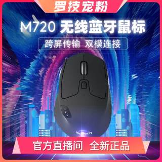 罗技 M720 2.4G蓝牙 优联 双模无线鼠标 1000DPI 黑色