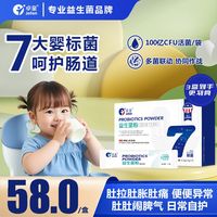 卓童七联益生菌高活性益生菌复合食品级进口宝宝益生菌儿童婴幼儿