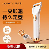 L'QUALYN 睫毛夹电动加热卷翘器电热烫睫毛神器女眼睫毛电烫夹睫毛持久定型