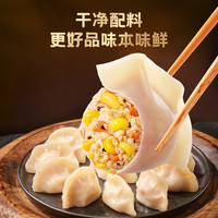 思念 牧歌牛肉芹菜水饺 400g