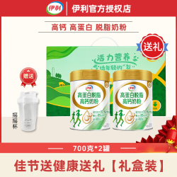 伊利 高蛋白脱脂高钙成长700g*1罐蛋白低脂牛奶粉
