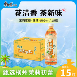 康师傅 茉莉蜜茶茉莉清茶茉莉柚茶饮料夏天清爽解渴500ml*15瓶dr
