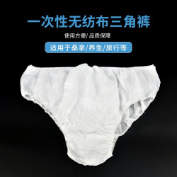 无纺布一次性内裤 按摩旅行备用三角裤