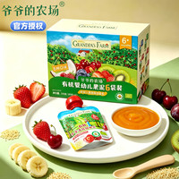 爷爷的农场 宝宝果泥婴幼儿西梅苹果泥儿童零食水果酸奶泥6月+辅食