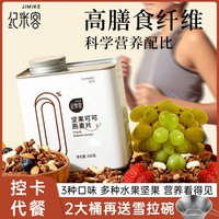 纪米客 格兰诺拉烘焙坚果燕麦片新鲜大果粒营养早餐送椰子碗LJ