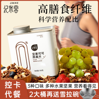 纪米客 格兰诺拉烘焙坚果燕麦片新鲜大果粒营养早餐送椰子碗LJ