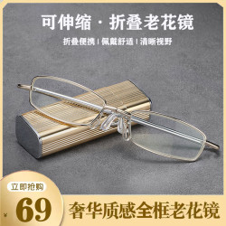 高档奢华质感老花镜可折叠伸缩折叠便携清晰视野！