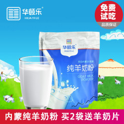 特羊 H华颐乐纯羊奶粉内蒙自有牧场0香精0蔗糖200g高蛋白