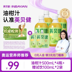 英贝健 益生元油柑汁纤维果蔬汁清爽网红饮品