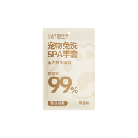 京喜 小许医生免洗手套猫咪狗狗洗澡一次性干洗湿巾宠物护理用品 椰香味 1片*3袋