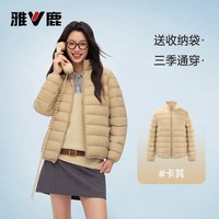 雅鹿 排骨服轻薄羽绒服女款2026秋冬新款立领外穿户外短款轻便外套 多色可选