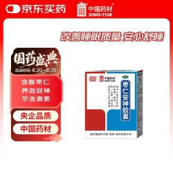 中国药材 枣仁安神胶囊 0.45g*25粒/盒 养血安神补脑 用于心血不足导致的失眠多梦