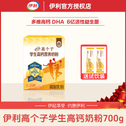伊利 高个子学生多维高钙添加益生菌牛磺酸DHA青少年儿童成长奶粉