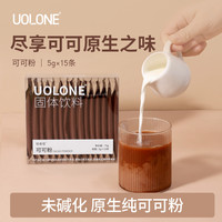 uolone 生可可粉未碱化纯cacao无添加蔗糖烘焙生酮健身冲饮代餐粉