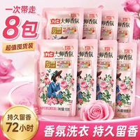立白 100g*8包立白洗衣大师香氛持久香味留香小袋家用宿舍开学旅行装