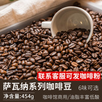 萨瓦纳哥伦比亚蓝山风味咖啡豆新鲜烘焙黑咖啡粉精品商用浓缩咖啡