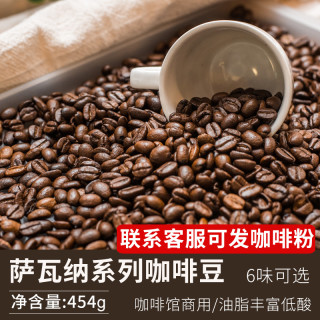 萨瓦纳哥伦比亚蓝山风味咖啡豆新鲜烘焙黑咖啡粉精品商用浓缩咖啡