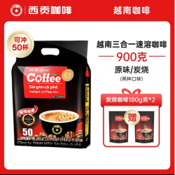 西贡越南原装进口西贡三合一炭烧咖啡900g速溶咖啡粉