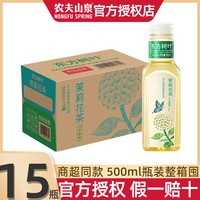 农夫山泉 东方树叶茉莉花茶500ml*15瓶整箱新货含1.5L*6瓶大瓶