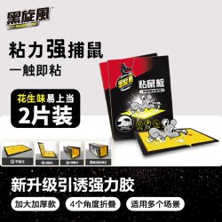 black swirl-wind 粘鼠板强力老鼠贴灭鼠老鼠胶笼捕鼠器家用加大加厚2片装