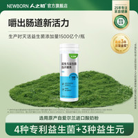 NEWBORN 蔓越莓味后生元益生菌片1.5g*15片/瓶