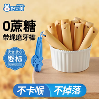 好立美 宝宝磨牙棒营养婴幼儿婴儿磨牙棒6-12个月出牙期专用带绳XJ
