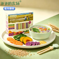 爷爷的农场 婴幼儿有机蝴蝶面碎碎粒粒面6个月+宝宝营养辅食面条
