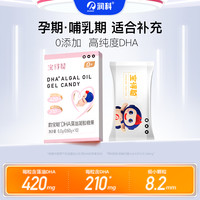 润科 宝得聪韵宝聪DHA藻油凝胶糖果 高含量DHA 10粒体验装