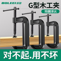 保联 固定重型G字夹钳子高性能实用c夹子铁夹强力f木工夹具夹紧尖嘴g夹