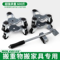 保联 搬重物神器搬家万向轮家具冰箱底座抬移动器滑轮挪床搬运移位