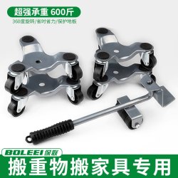 保联 搬重物神器搬家万向轮家具冰箱底座抬移动器滑轮挪床搬运移位