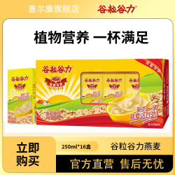 惠尔康 谷粒谷力燕麦浓浆整箱植物饮料250ML*16盒装大学生早餐奶