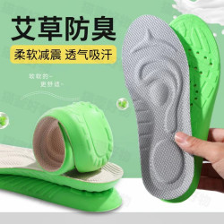 艾草鞋垫透气吸汗减震运动鞋垫夏季足弓支撑防臭鞋垫除臭足弓缓冲