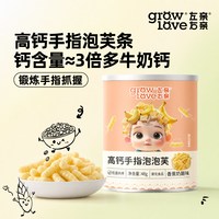 左亲右亲高钙手指泡泡芙条48g罐装酥脆膨化零食送儿童电子食谱