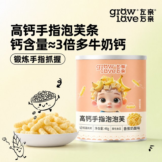 左亲右亲高钙手指泡泡芙条48g罐装酥脆膨化零食送儿童电子食谱