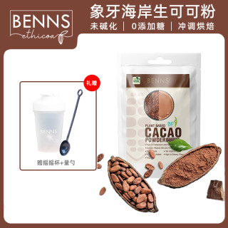 贝纳丝 Benns贝纳丝可可粉208g象牙海岸生可可粉未碱化巧克力冲饮